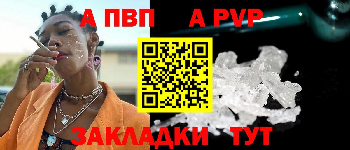 А ПВП Соль  A-PVP СК КРИС  Вход с VPN  А ПВП кристаллы  Калуга 