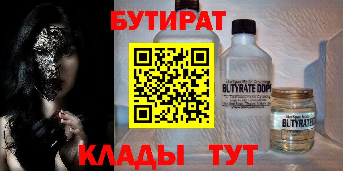 Бутират BDO Калуга