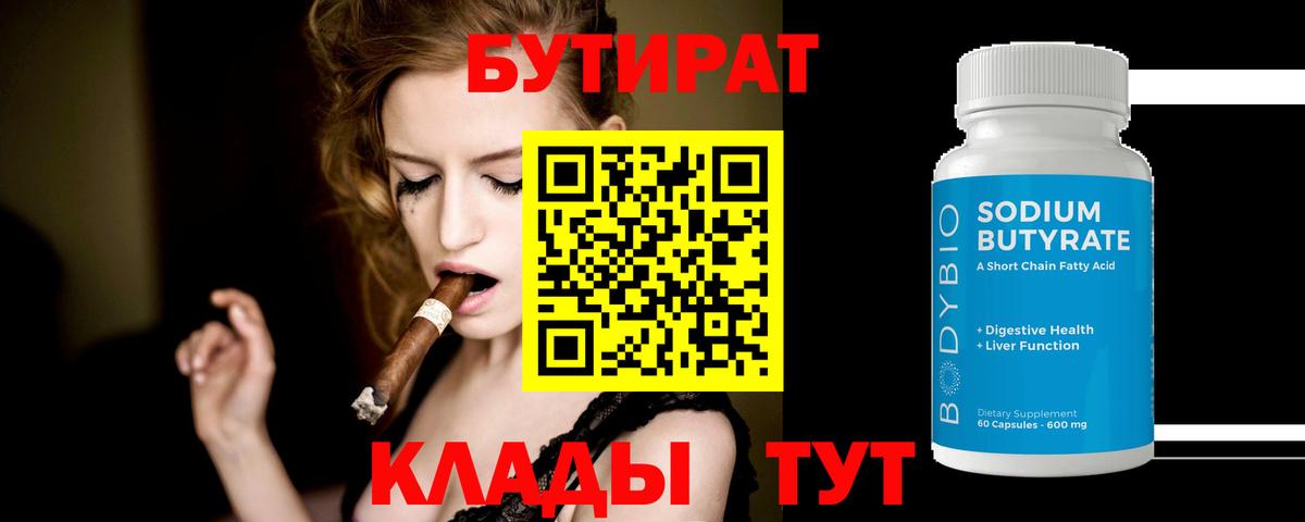 Бутират GHB  Бутират  Калуга  Вход с VPN 