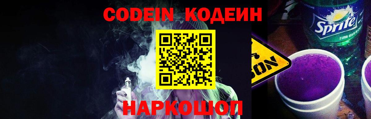 Кодеин напиток Lean (лин) Калуга