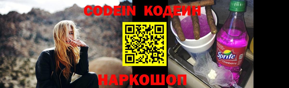 Калуга  Codein напиток Lean (лин)  Вход с VPN 