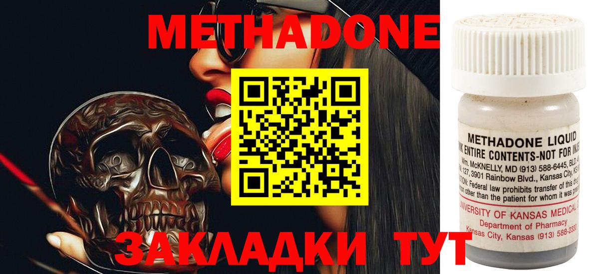 МЕТАДОН кристалл  Вход с VPN  МЕТАДОН methadone  Калуга 